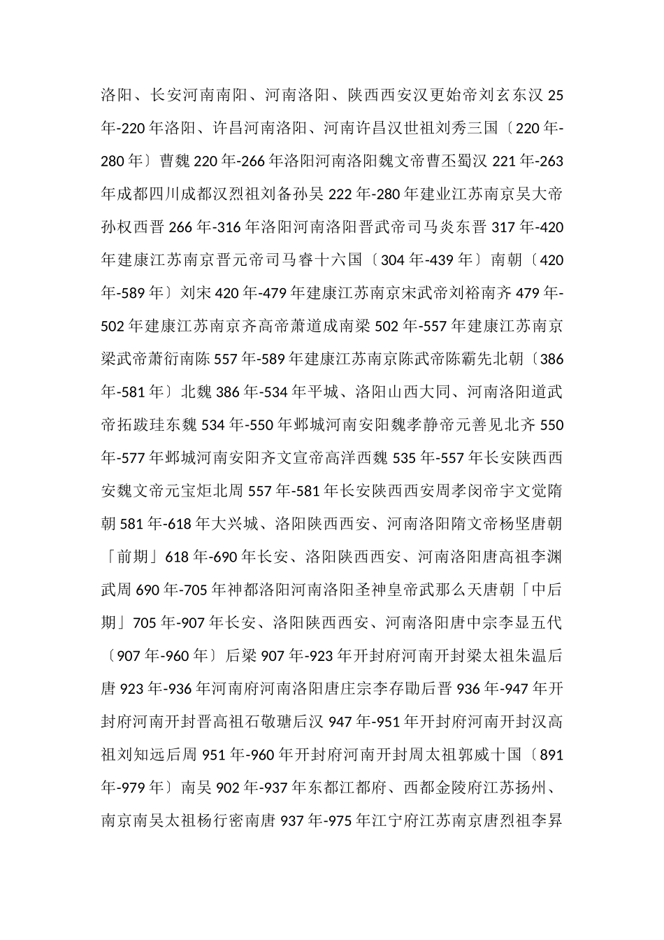 中国朝代顺序完整表及顺口溜_第2页