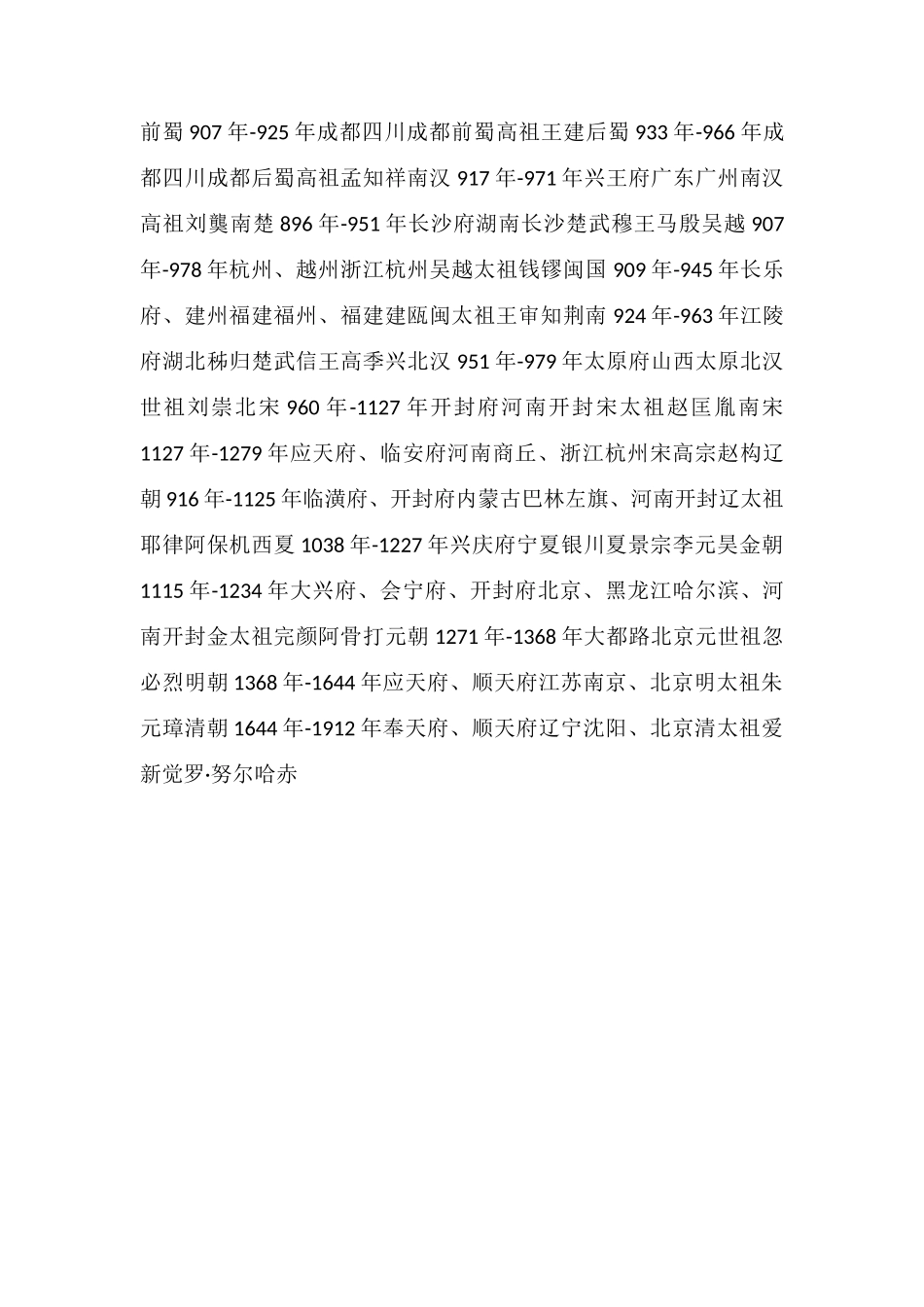 中国朝代顺序完整表及顺口溜_第3页