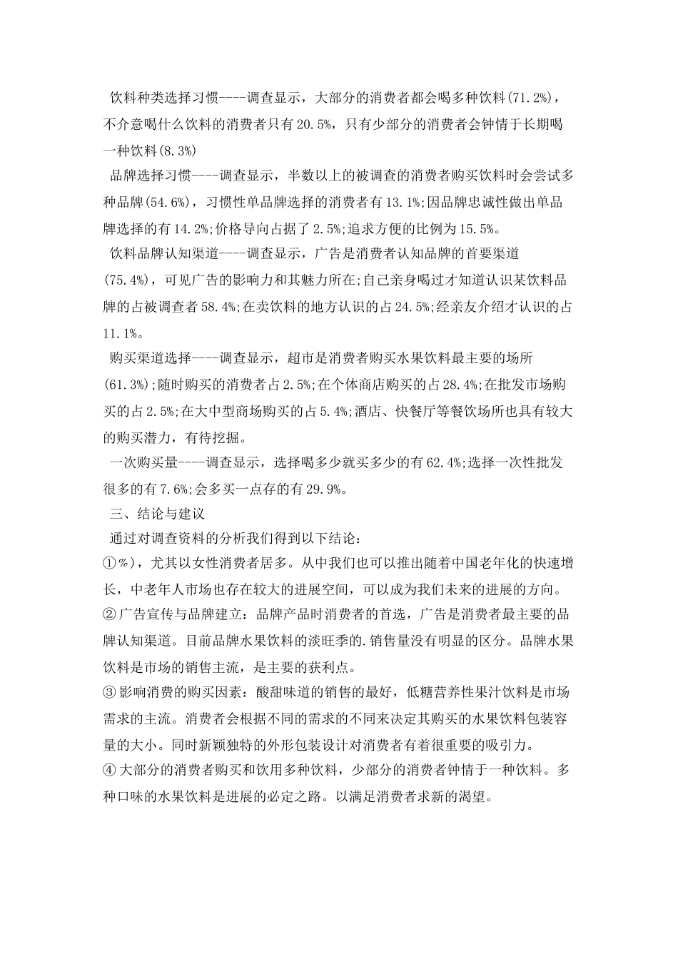 中国果汁饮料调查报告_第2页