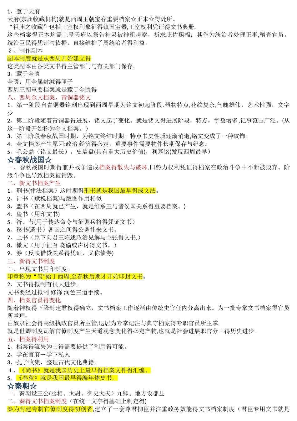 中国档案事业史复习资料_第2页