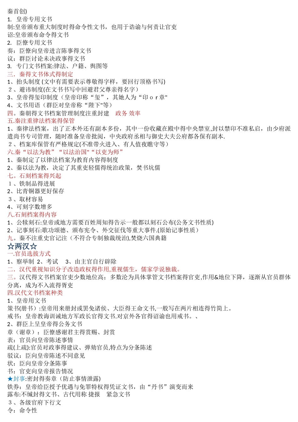 中国档案事业史复习资料_第3页