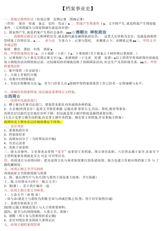 中国档案事业史复习资料
