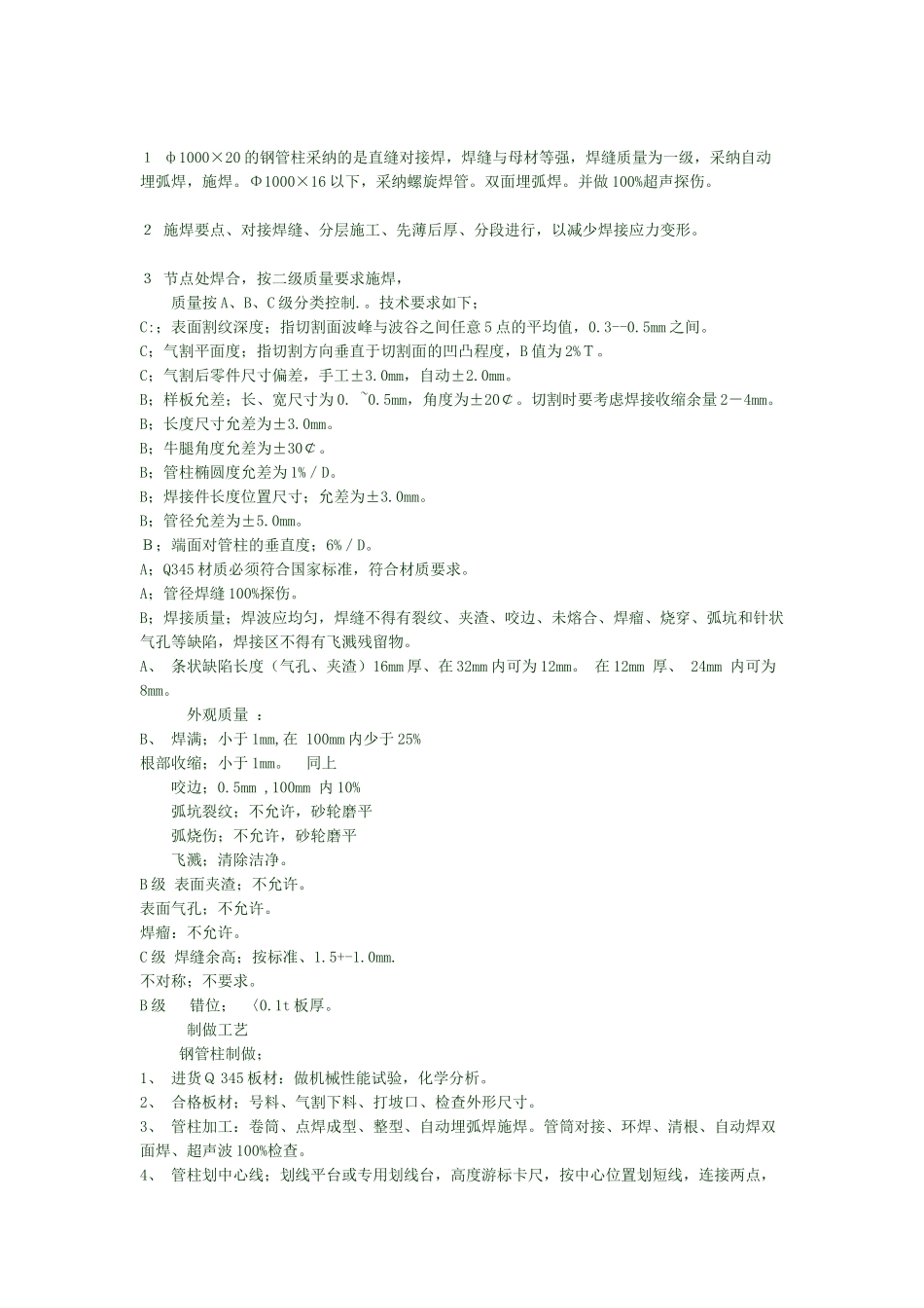 中国某通信枢纽工程钢管混凝土柱的制造与施工_第2页