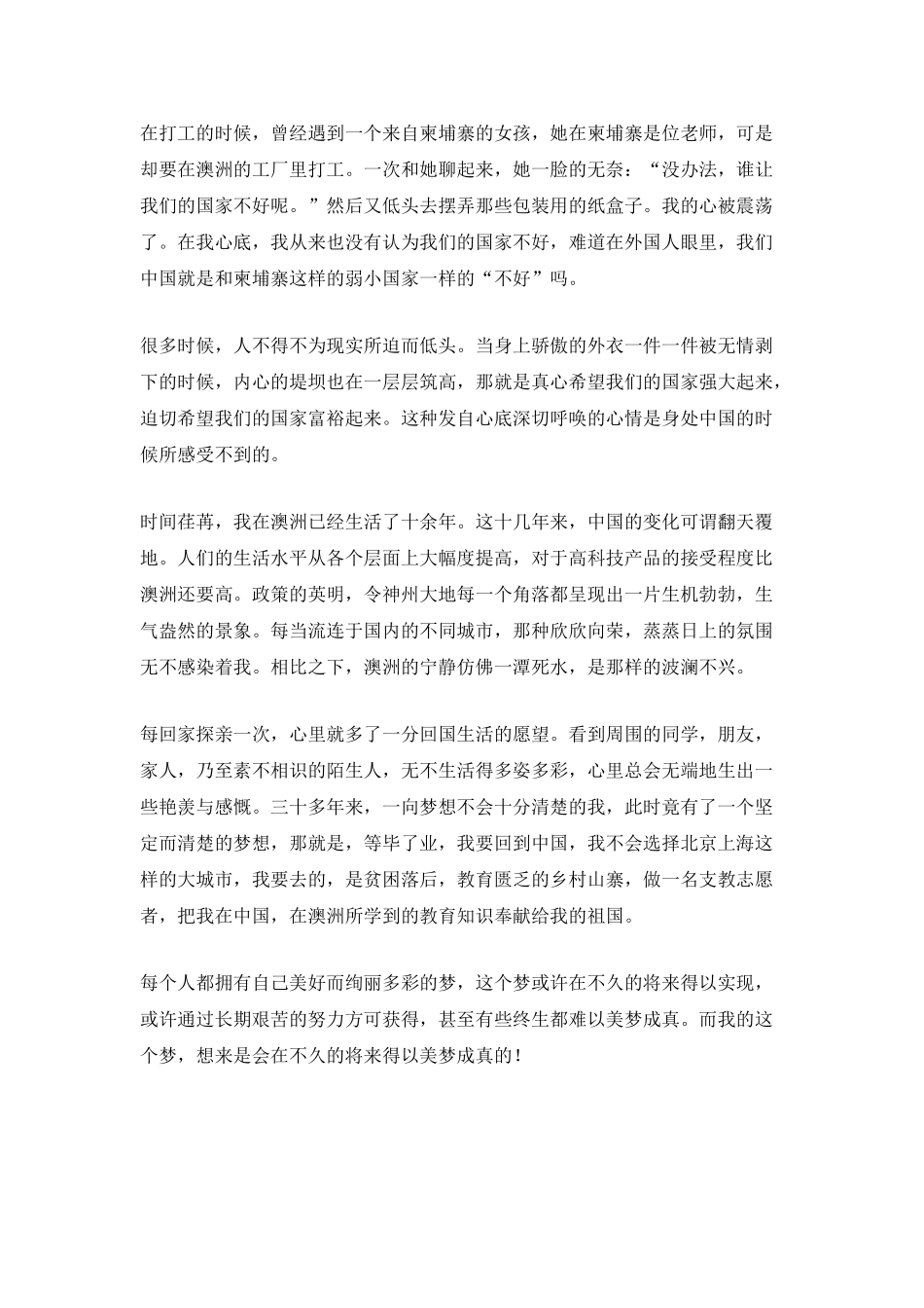 中国梦.教育梦作文一参考_第2页