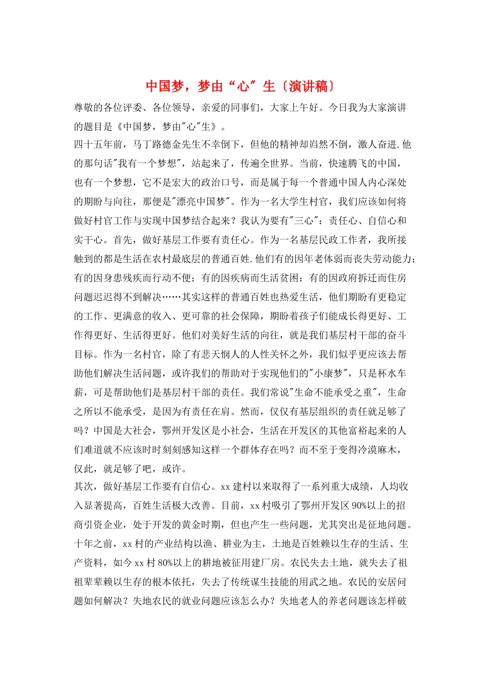 中国梦-梦由“心”生_第1页