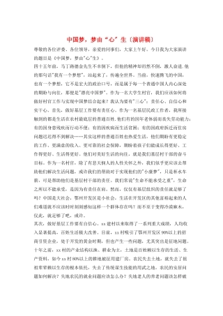 中国梦-梦由“心”生