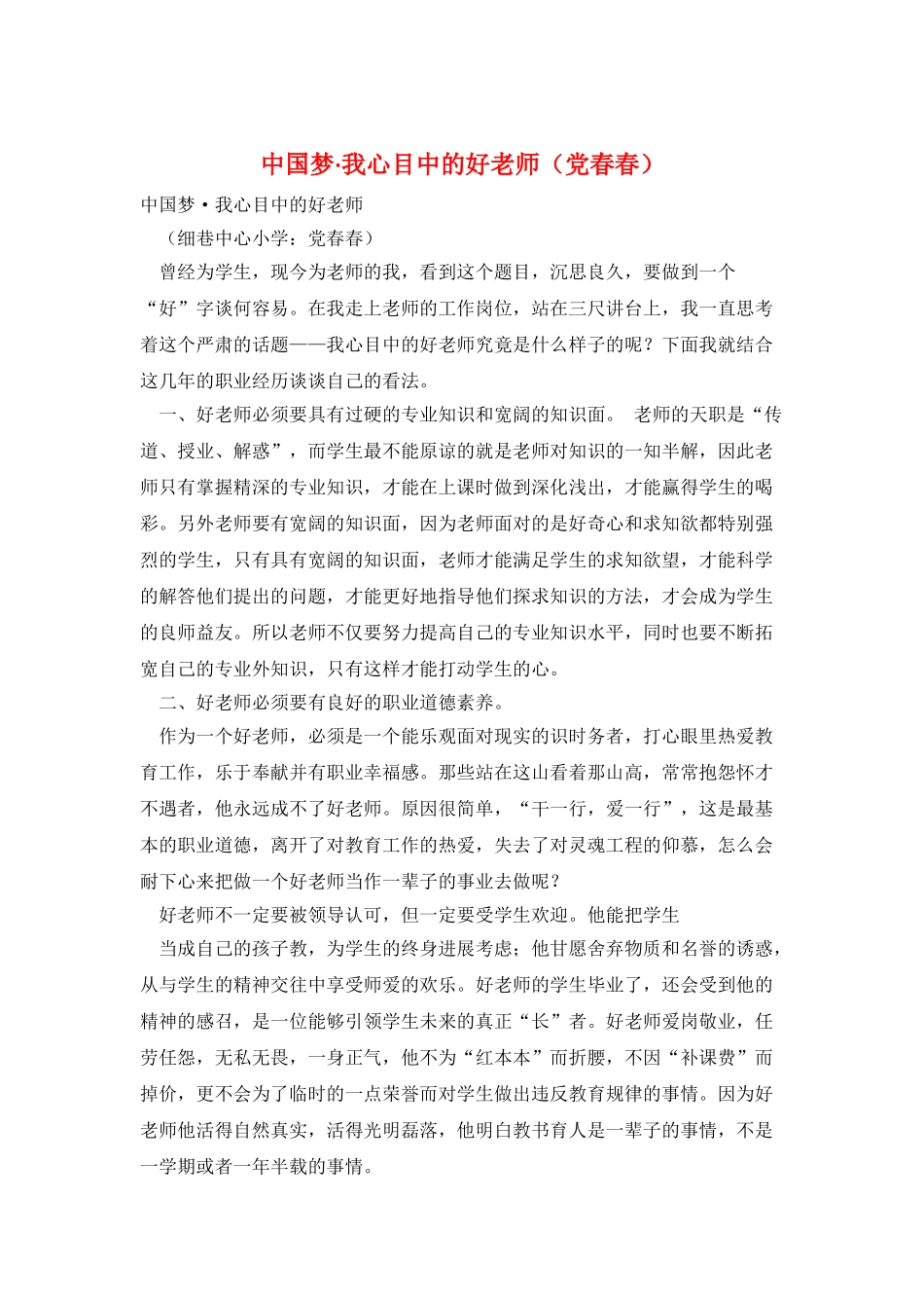 中国梦·我心目中的好老师_第1页