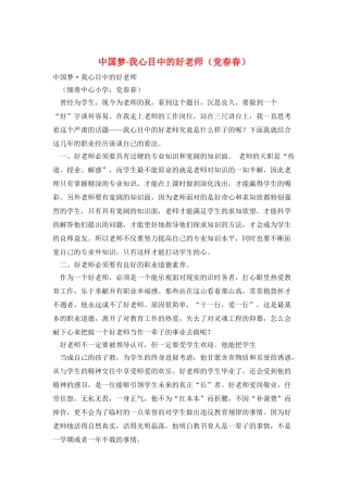 中国梦·我心目中的好老师