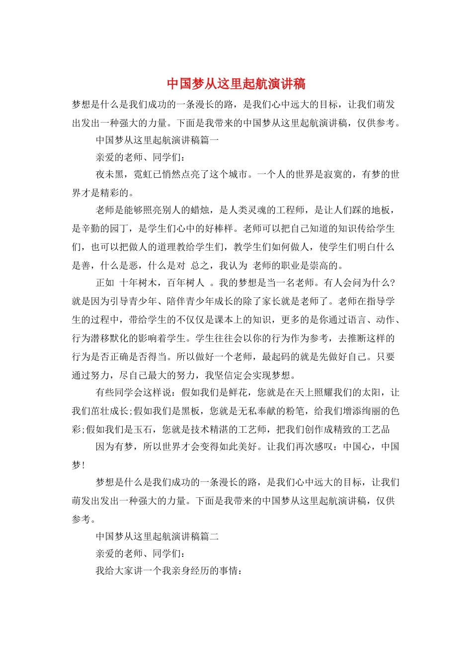 中国梦从这里起航演讲稿_第1页