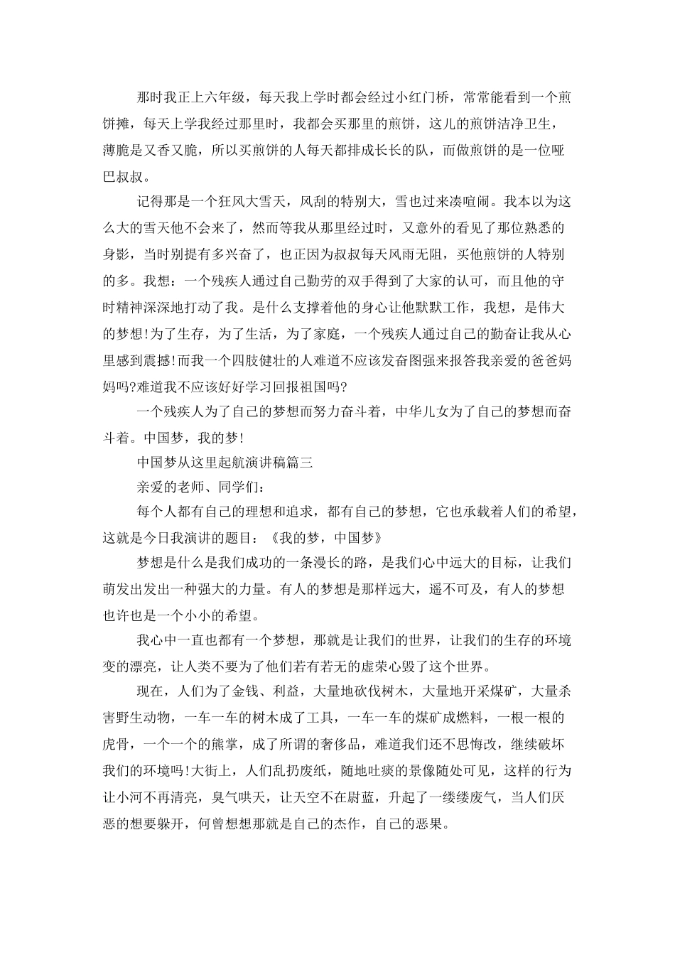 中国梦从这里起航演讲稿_第2页