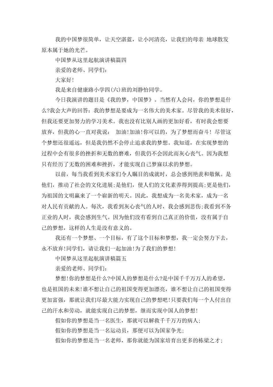 中国梦从这里起航演讲稿_第3页