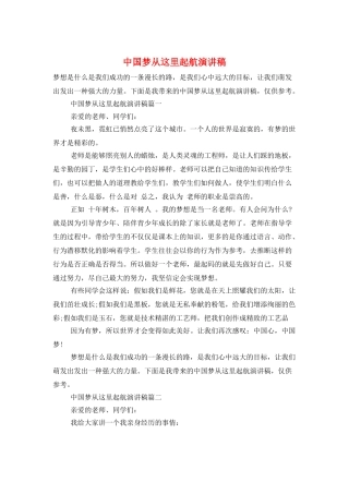 中国梦从这里起航演讲稿