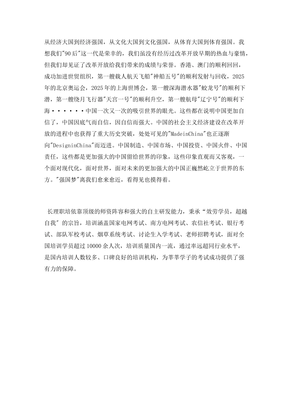 中国梦个人心得体会_第2页