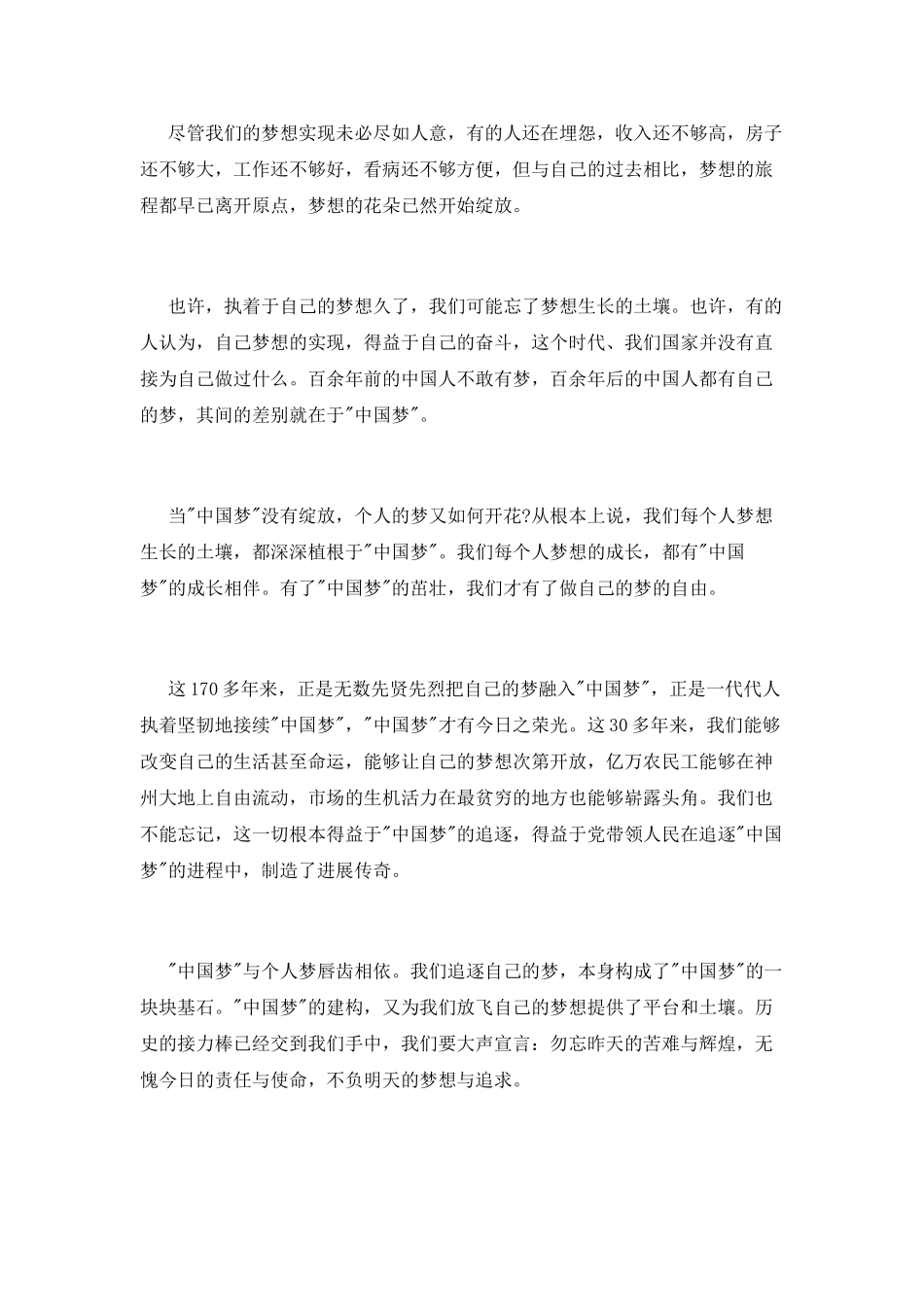 中国梦与个人梦演讲稿_第2页
