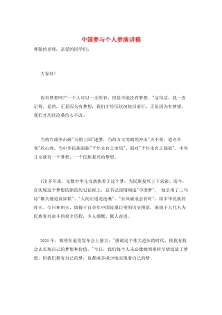 中国梦与个人梦演讲稿