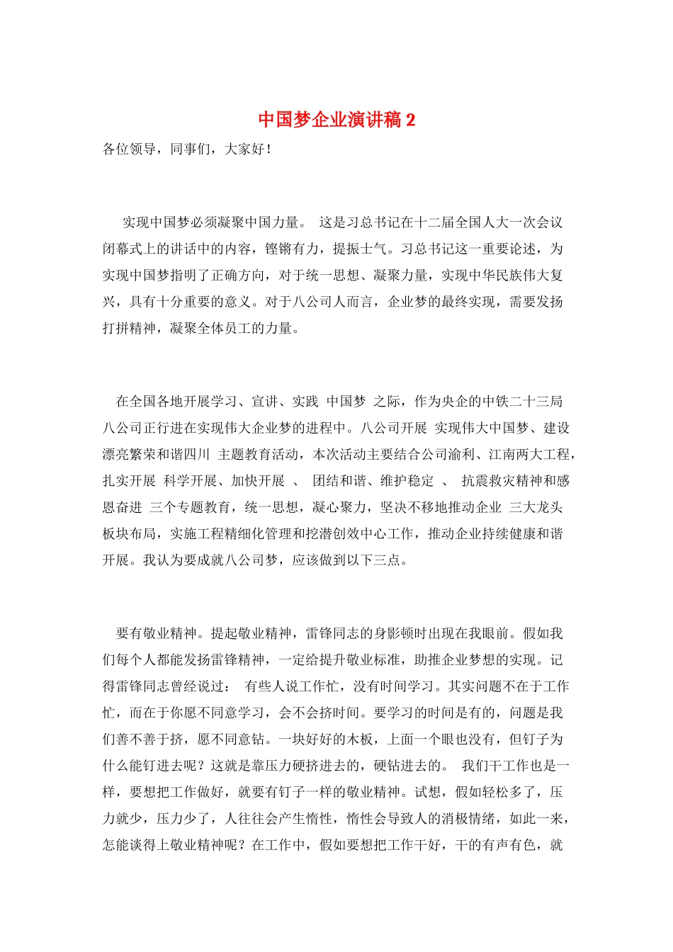 中国梦企业演讲稿2_第1页