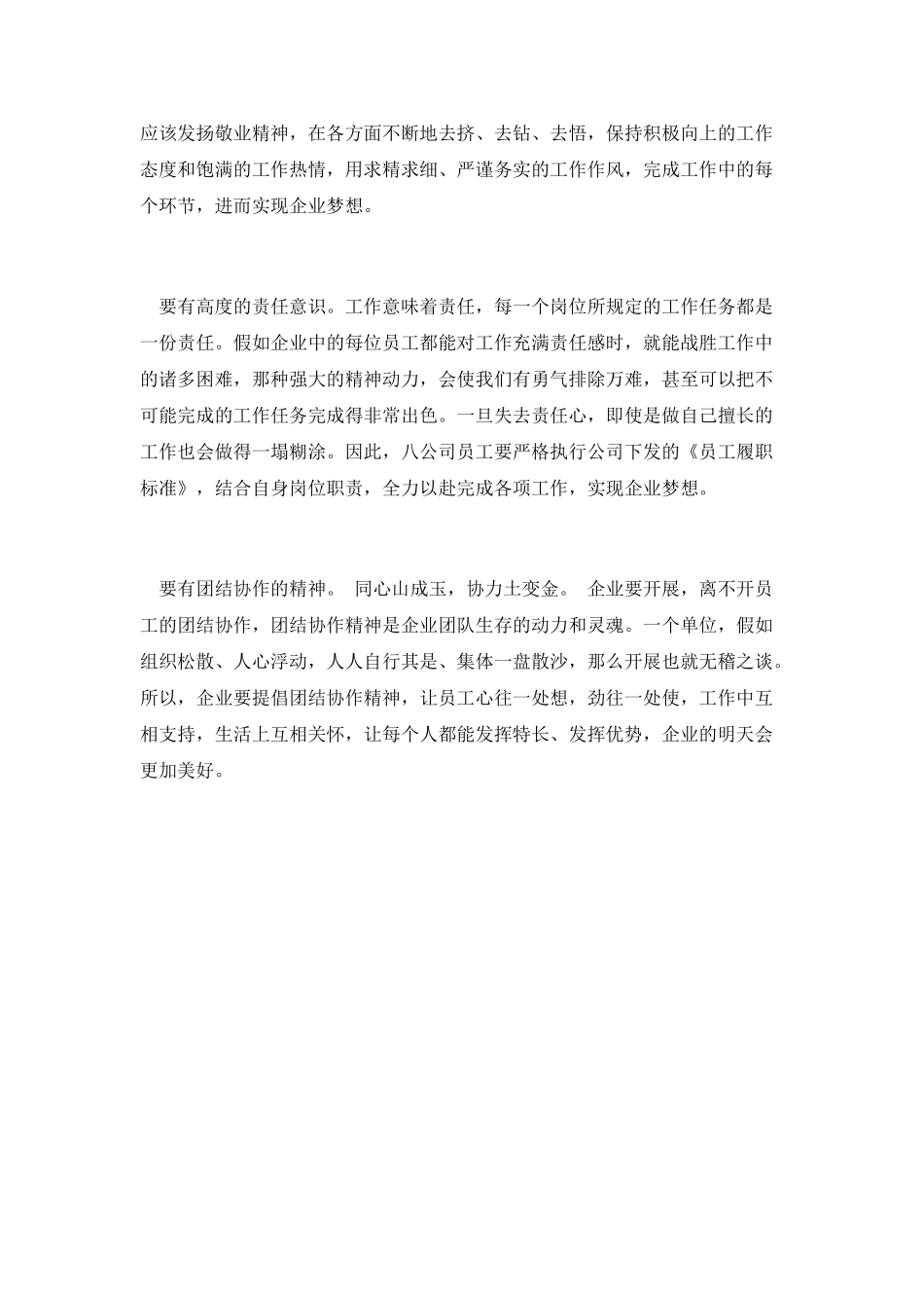中国梦企业演讲稿2_第2页