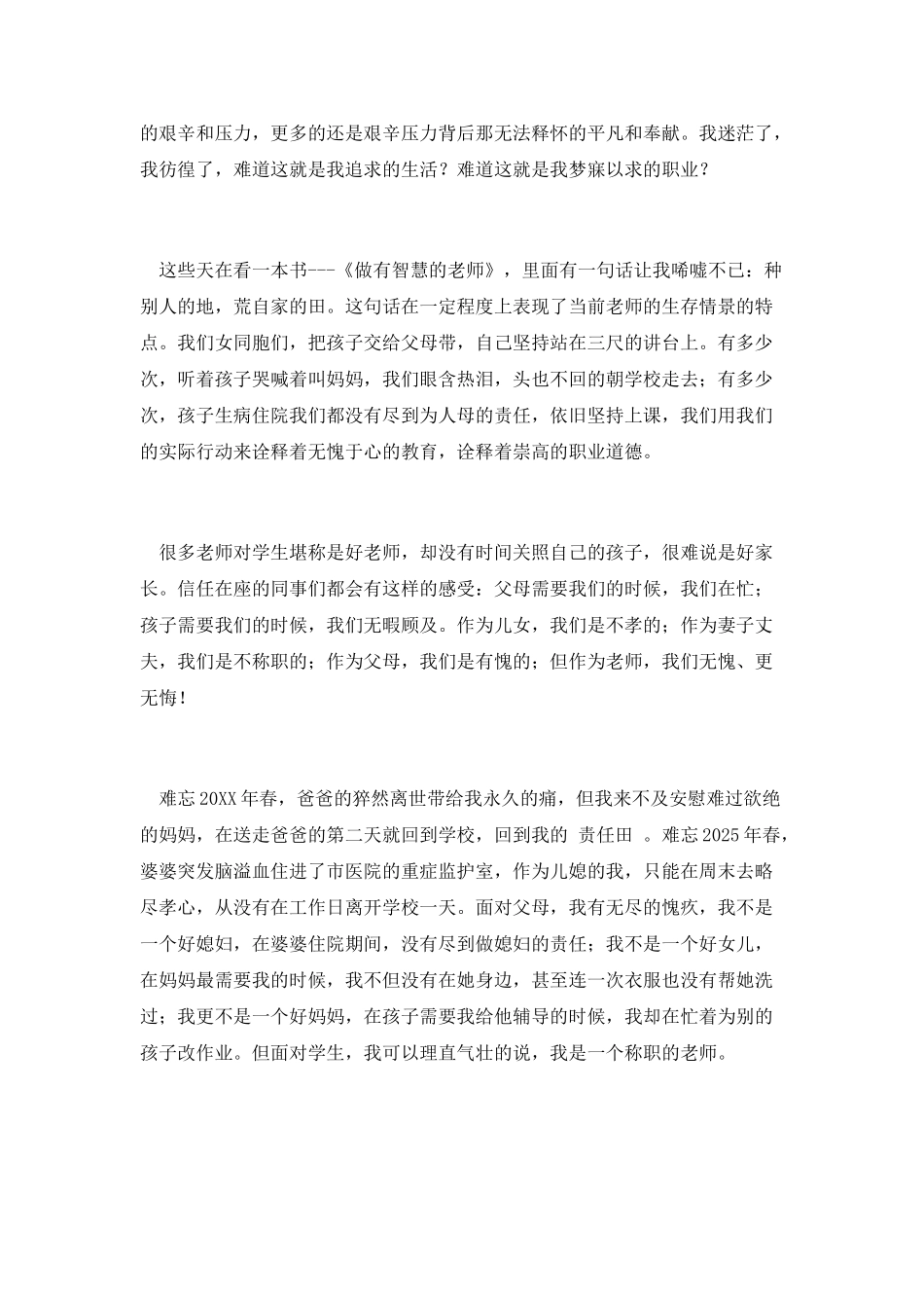 中国梦师德演讲稿4_第2页