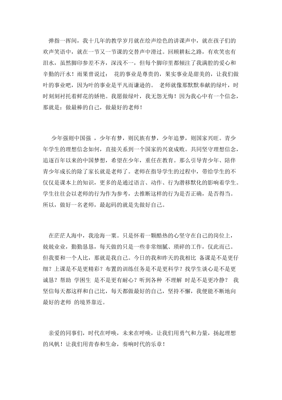 中国梦师德演讲稿4_第3页