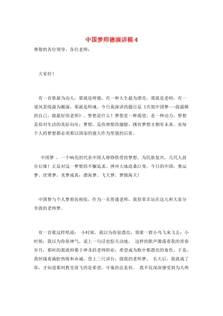 中国梦师德演讲稿4