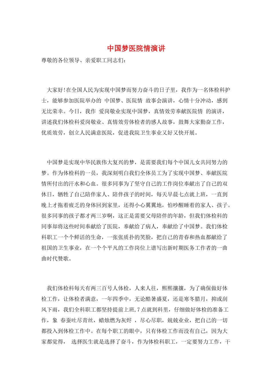 中国梦医院情演讲_第1页