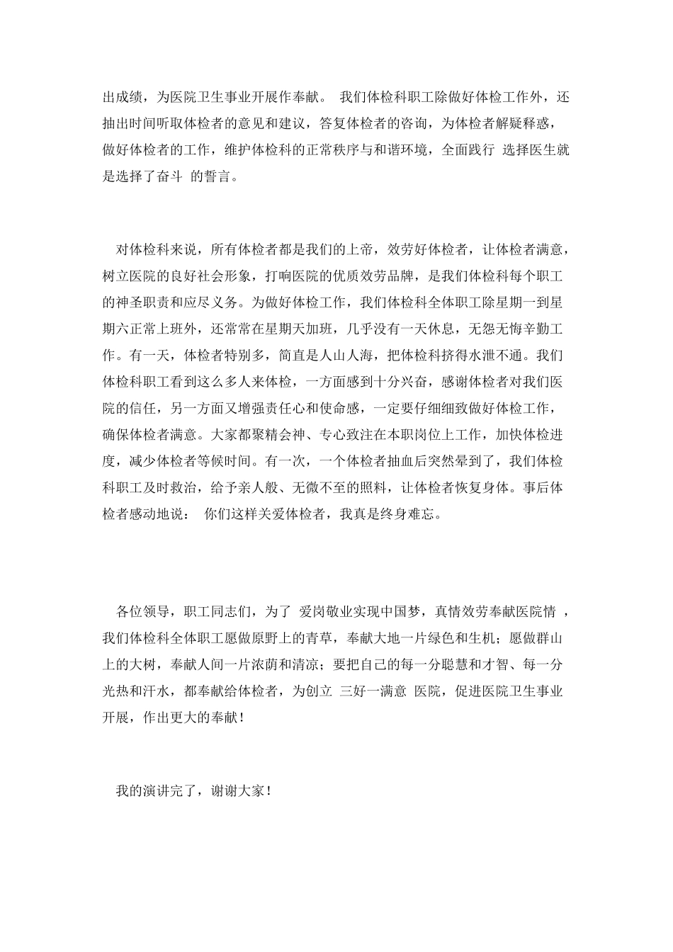 中国梦医院情演讲_第2页