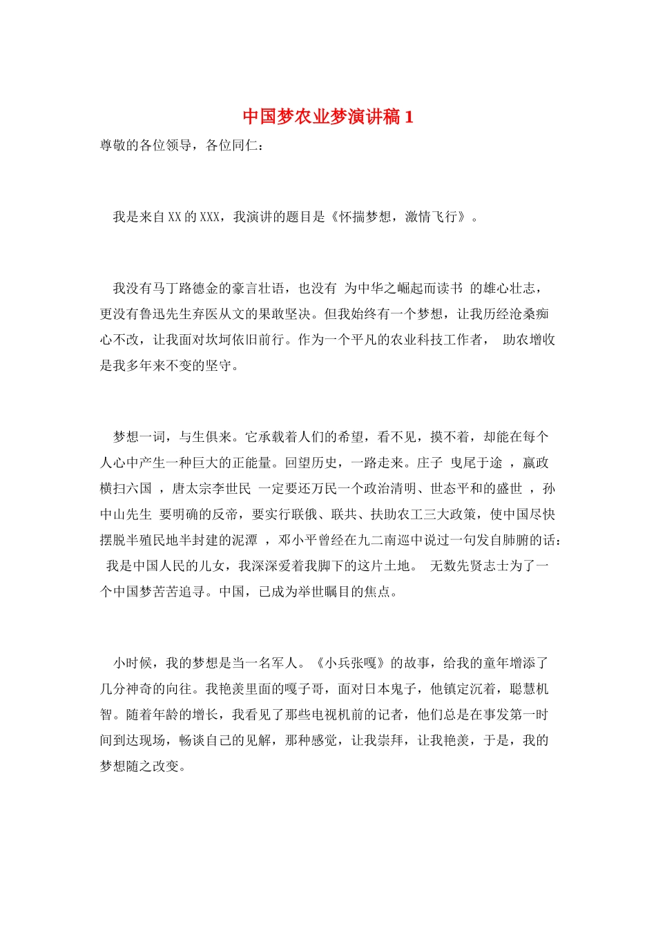 中国梦农业梦演讲稿1_第1页