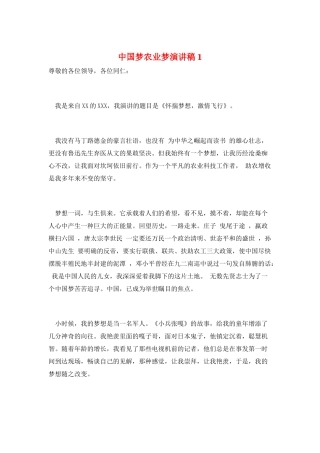 中国梦农业梦演讲稿1