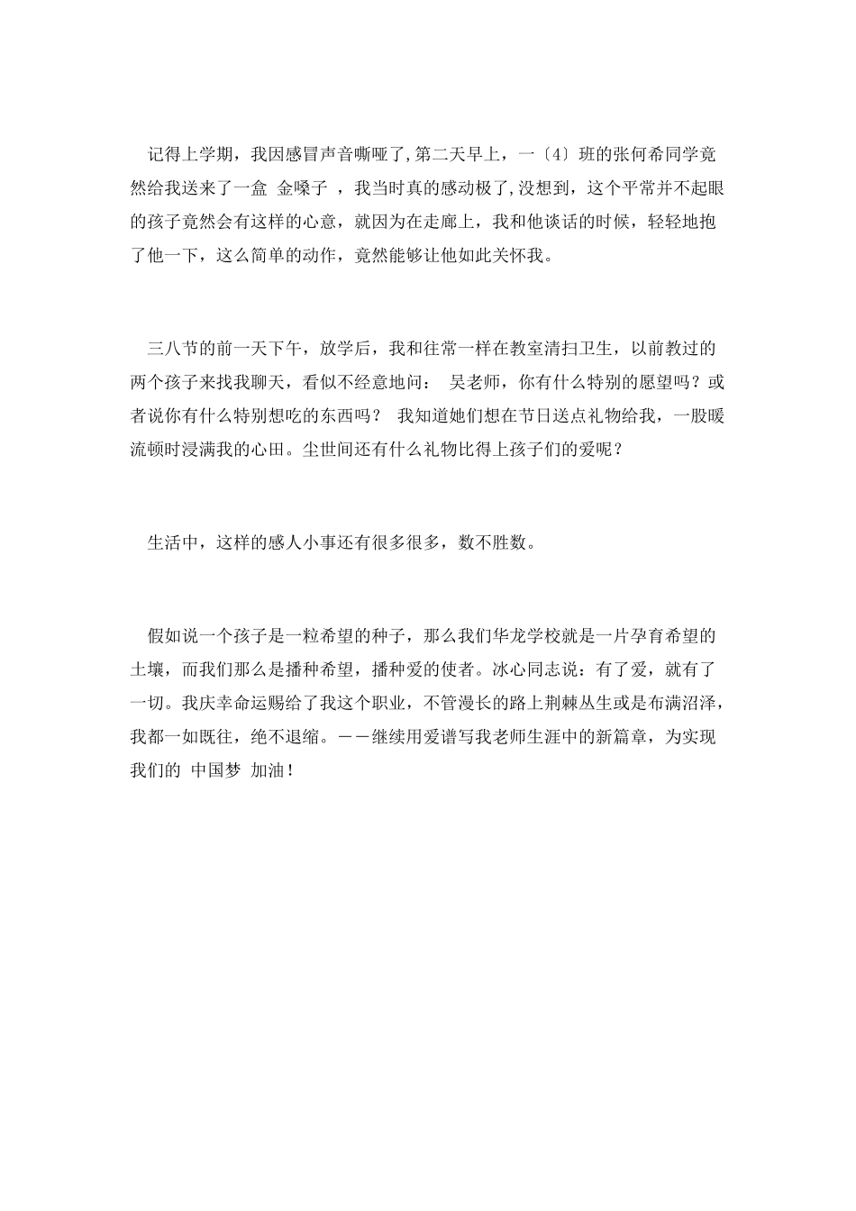 中国梦师德演讲稿3_第2页