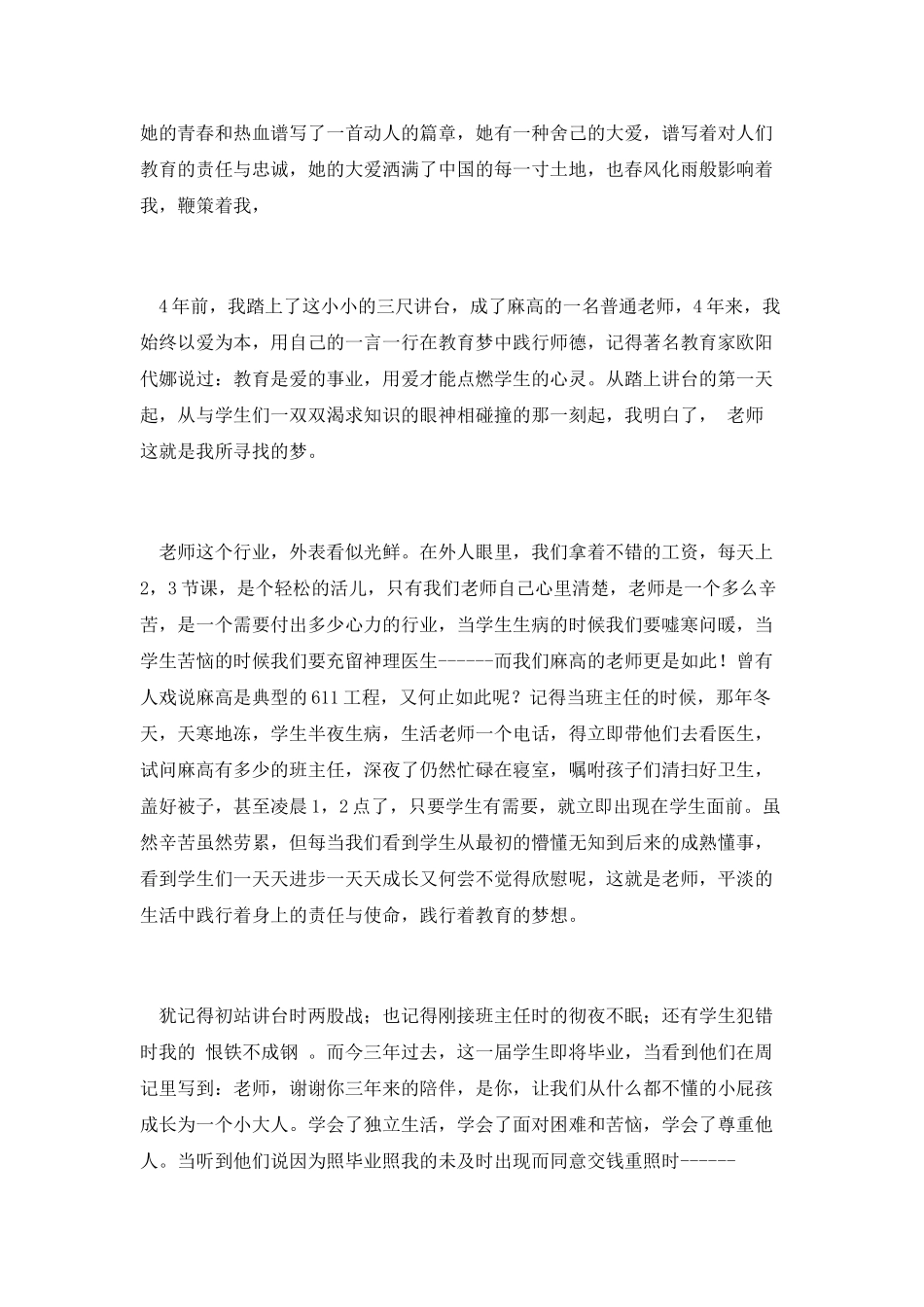 中国梦师德演讲稿1_第2页