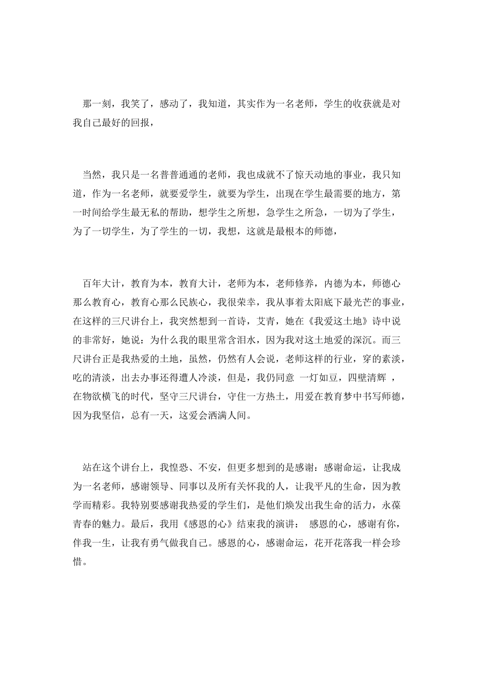 中国梦师德演讲稿1_第3页