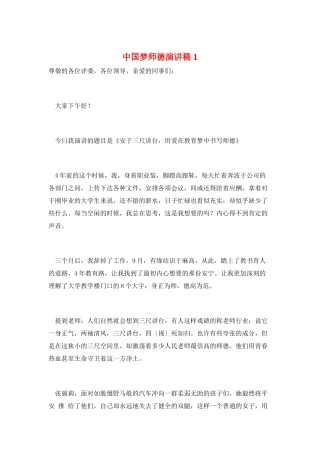 中国梦师德演讲稿1