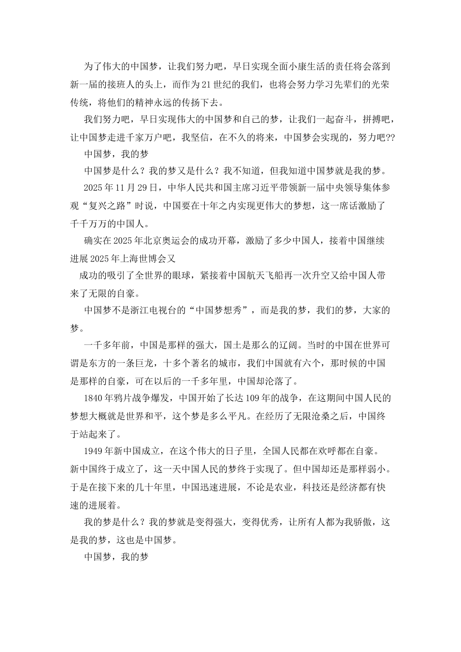 中国梦小学生优秀作文_第2页