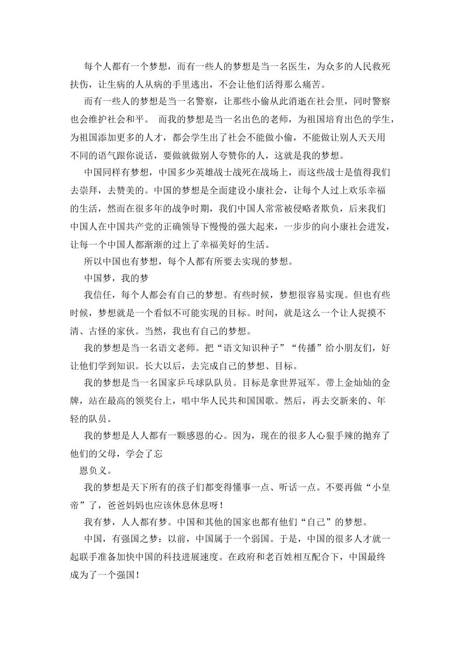 中国梦小学生优秀作文_第3页