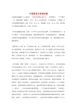 中国梦家乡梦演讲稿