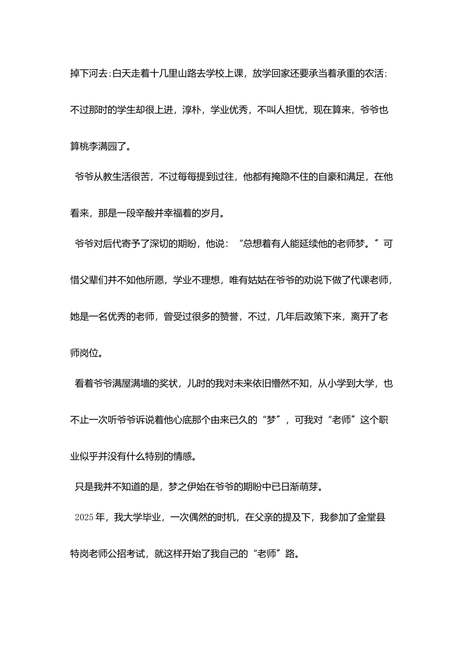 中国梦师德演讲稿_第2页