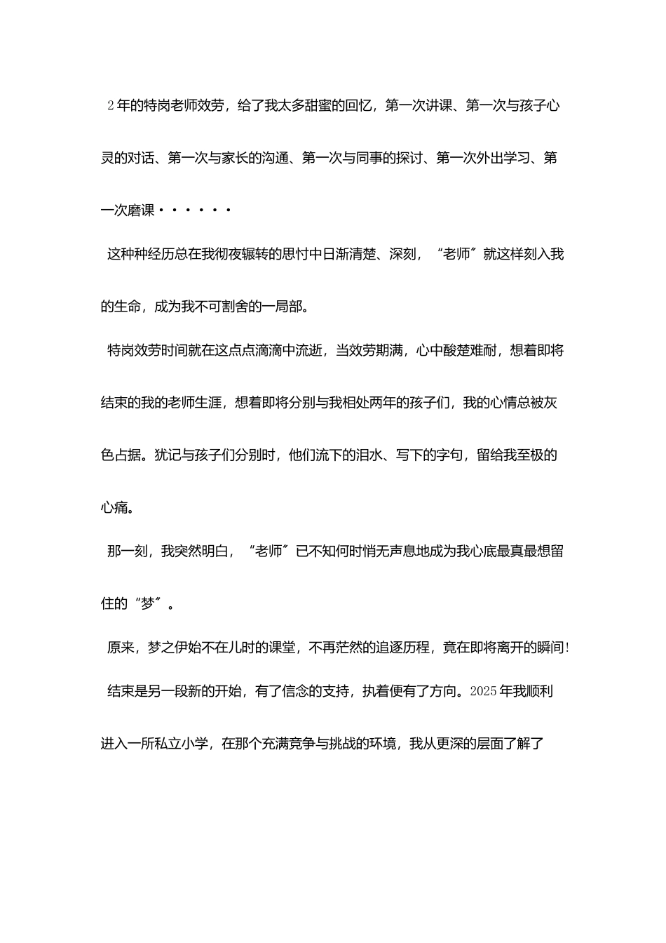 中国梦师德演讲稿_第3页