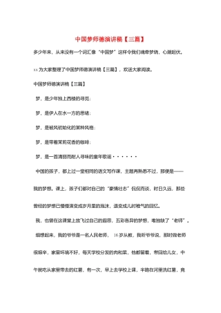 中国梦师德演讲稿