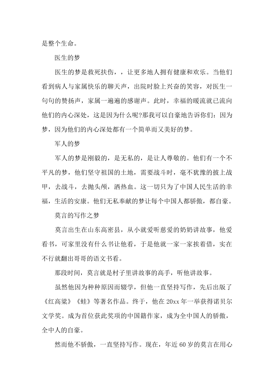 中国梦强国梦的演讲稿（标准版）_第3页