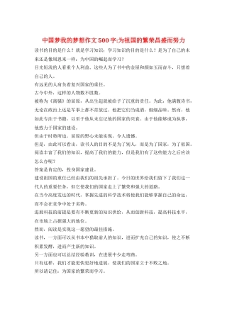 中国梦我的梦想作文500字-为祖国的繁荣昌盛而努力