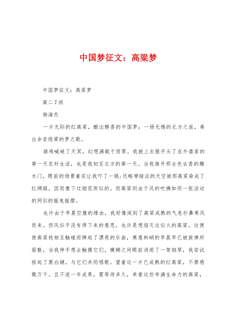 中国梦征文高粱梦_第1页