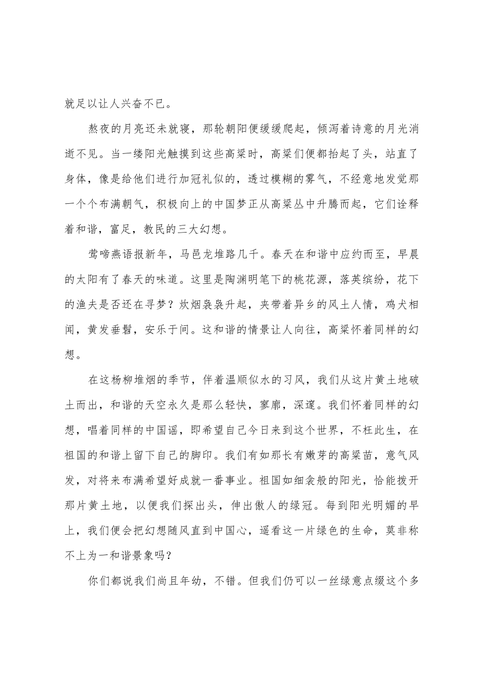 中国梦征文高粱梦_第2页
