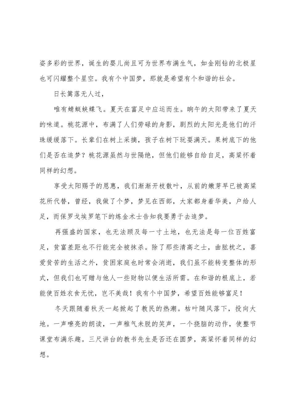 中国梦征文高粱梦_第3页