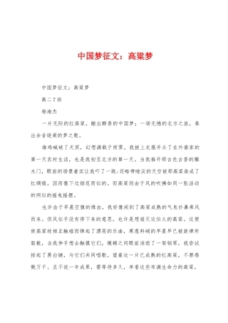 中国梦征文高粱梦