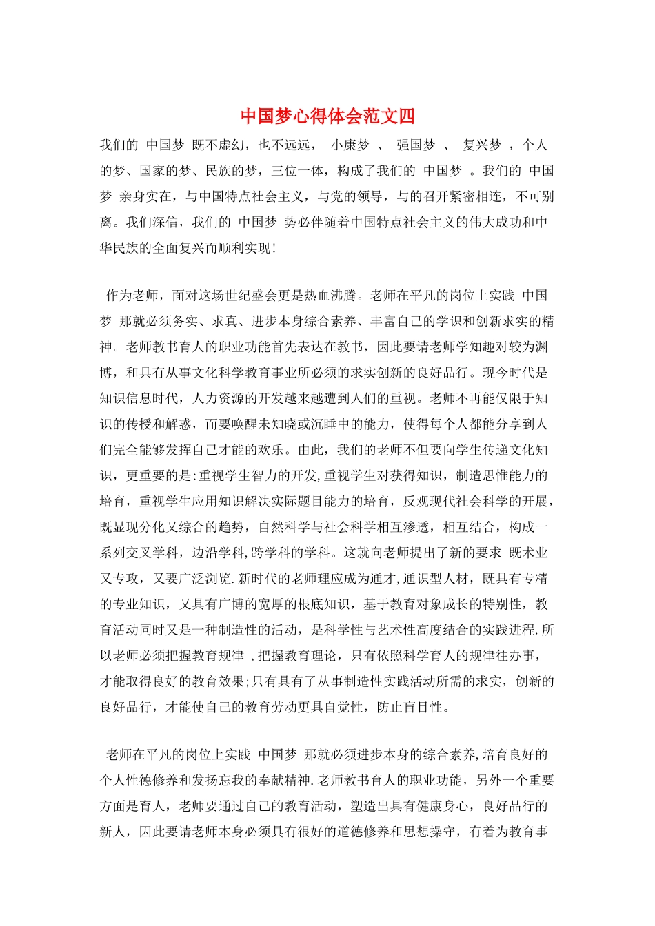 中国梦心得体会范文四_第1页