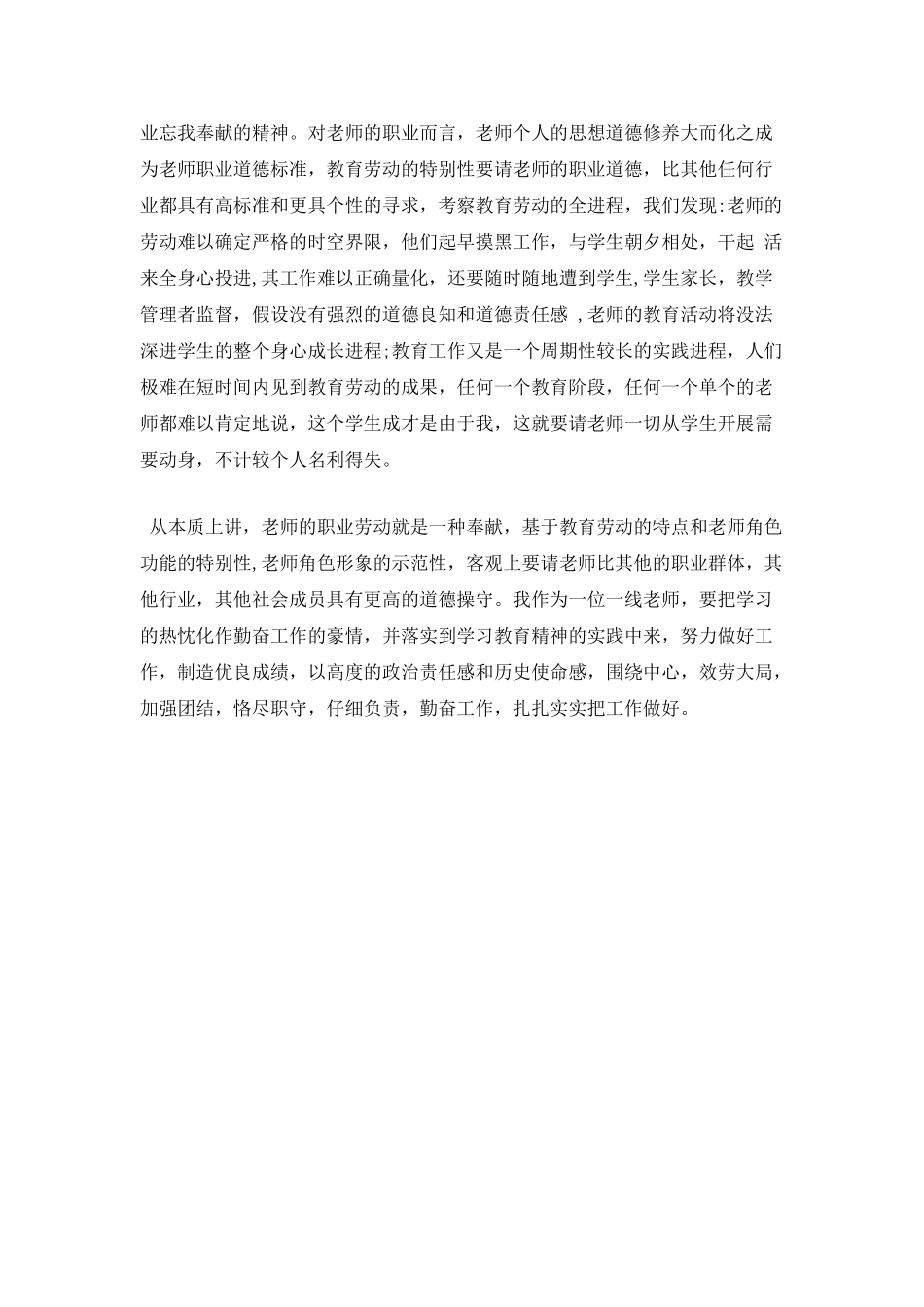 中国梦心得体会范文四_第2页