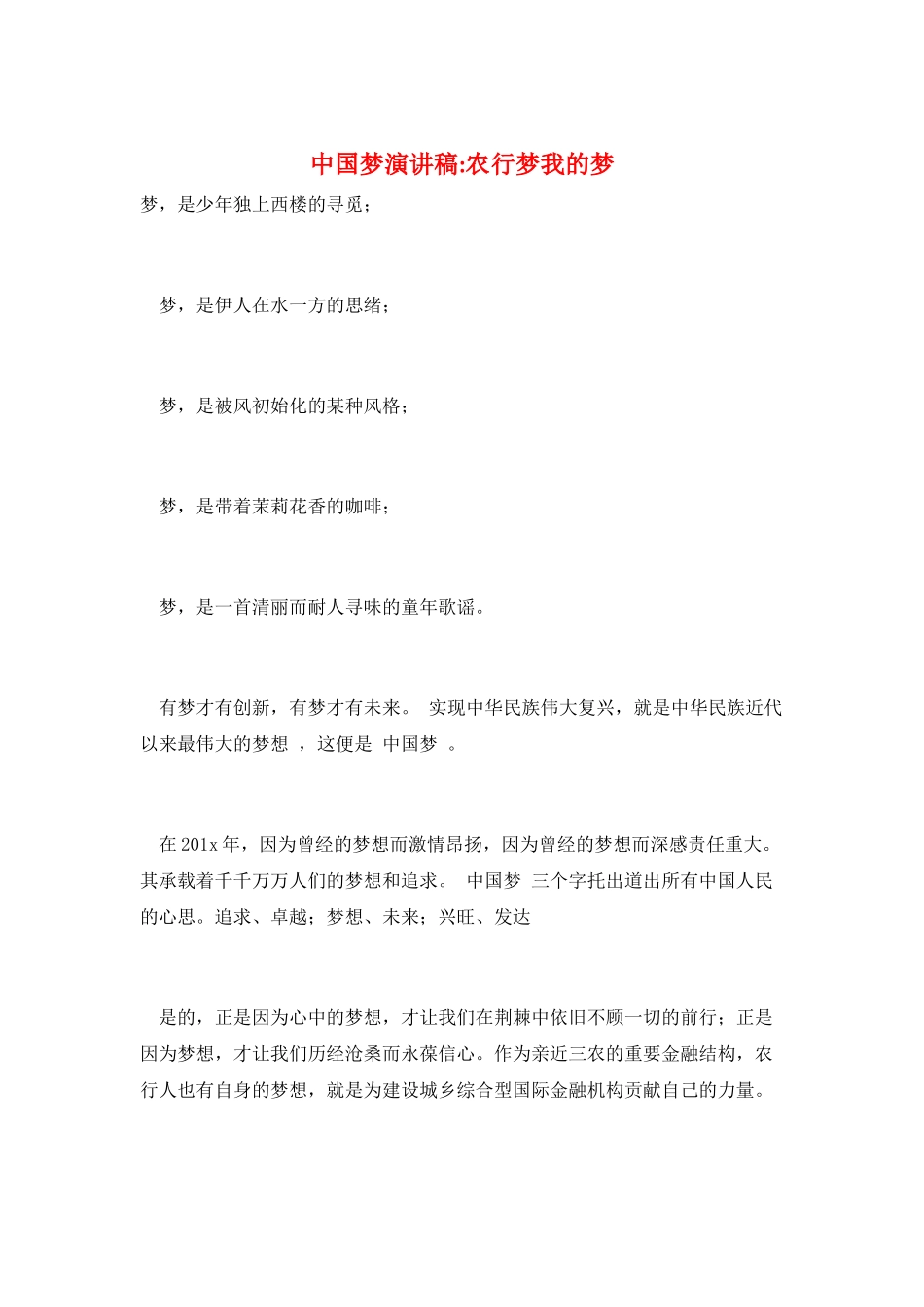 中国梦演讲稿-农行梦我的梦_第1页