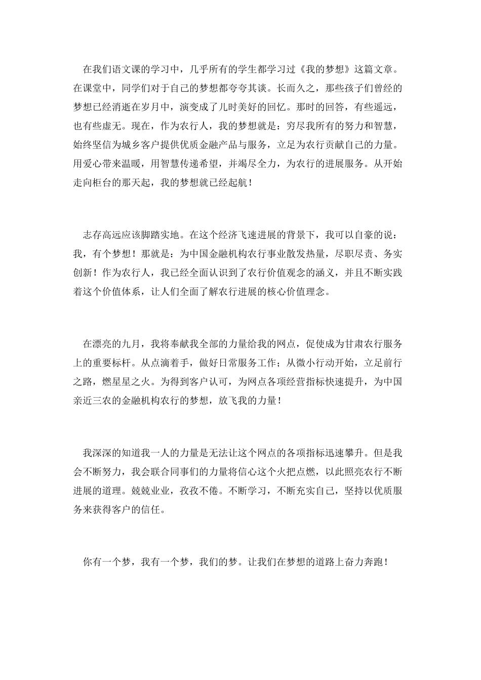 中国梦演讲稿-农行梦我的梦_第2页