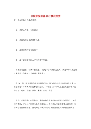 中国梦演讲稿-农行梦我的梦