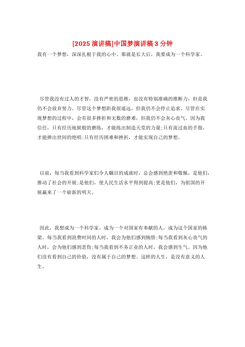 中国梦演讲稿3分钟_第1页